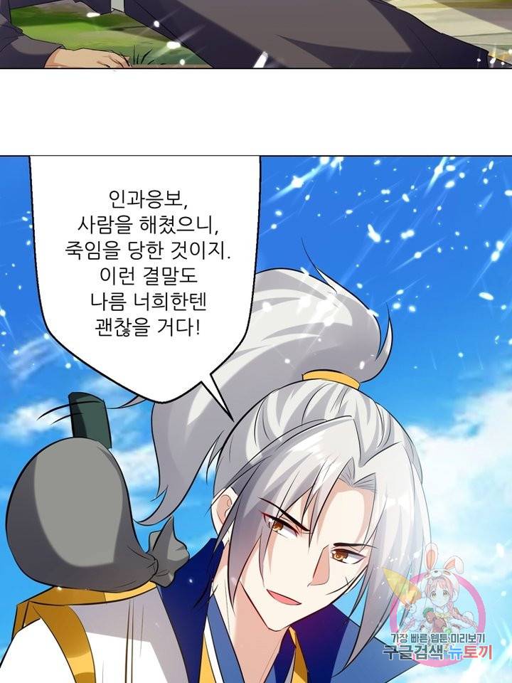 능천신제 82화 9