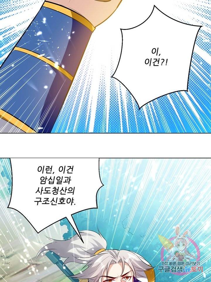 능천신제 82화 12