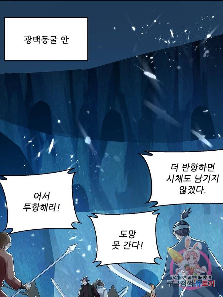능천신제 82화 21