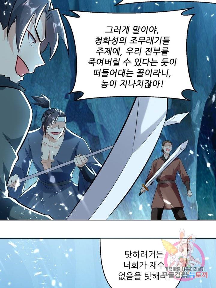능천신제 82화 24