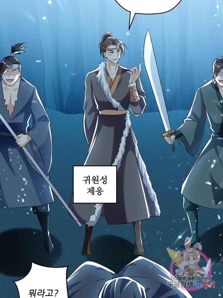 능천신제 82화 25