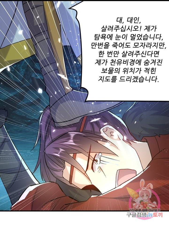 능천신제 82화 72