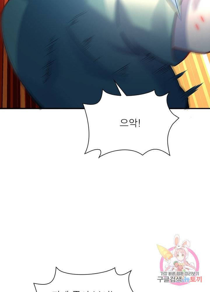 이세계에서 만렙 찍기 95화 3