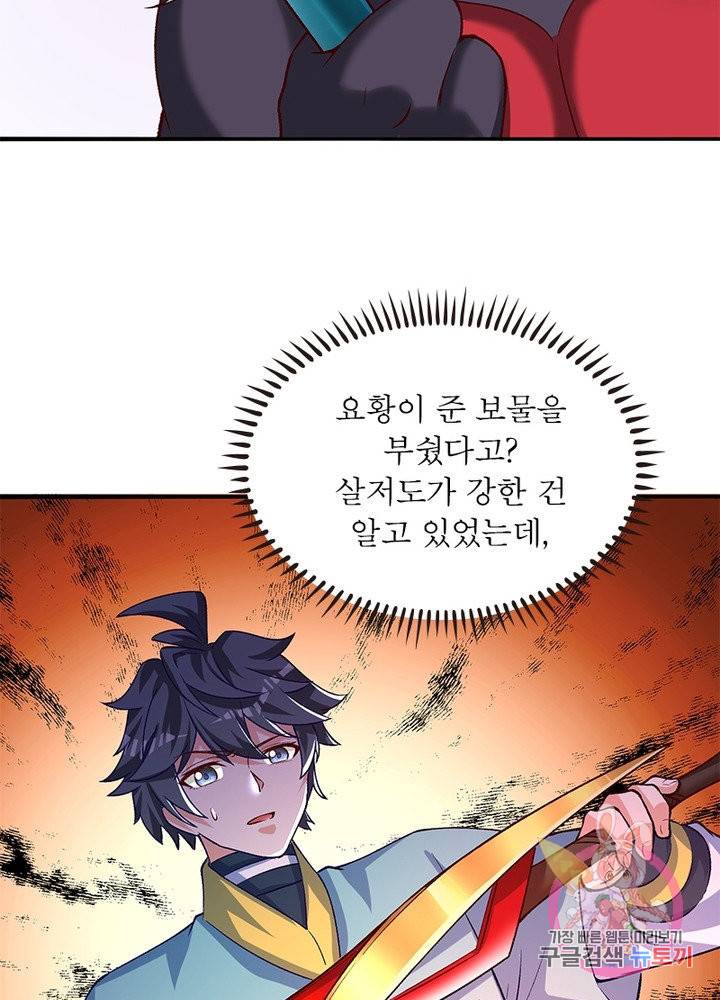 이세계에서 만렙 찍기 95화 6