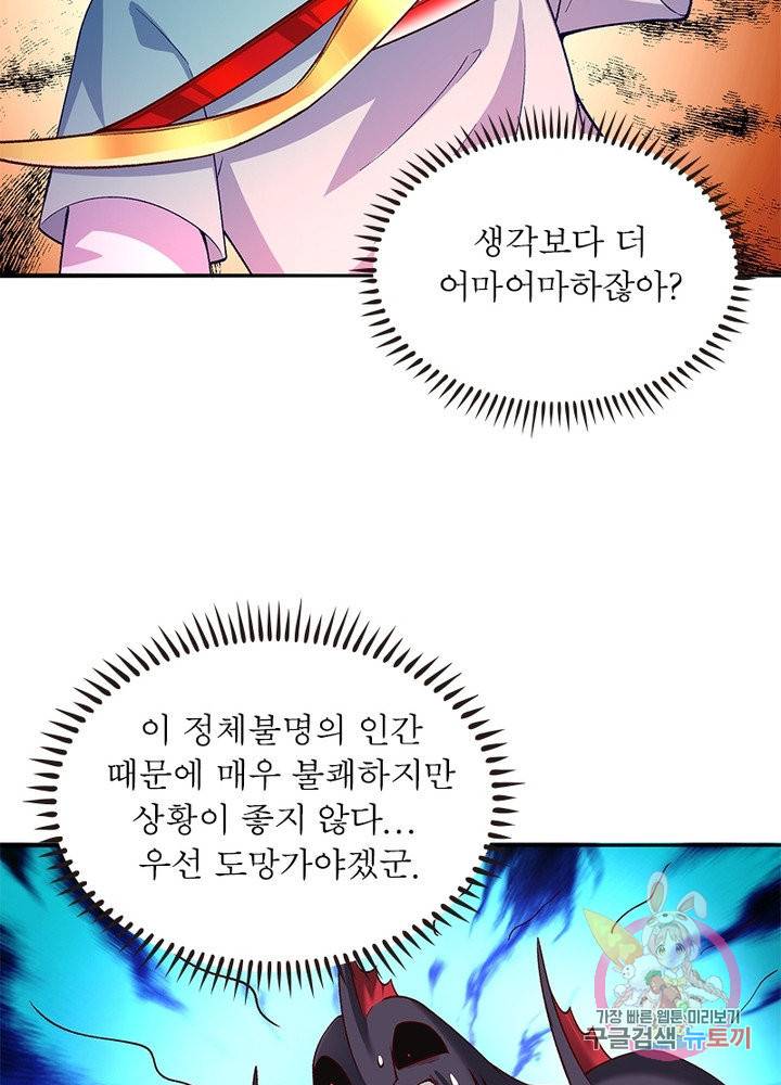 이세계에서 만렙 찍기 95화 7