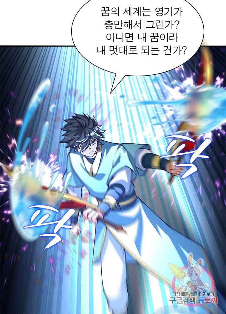 이세계에서 만렙 찍기 95화 10