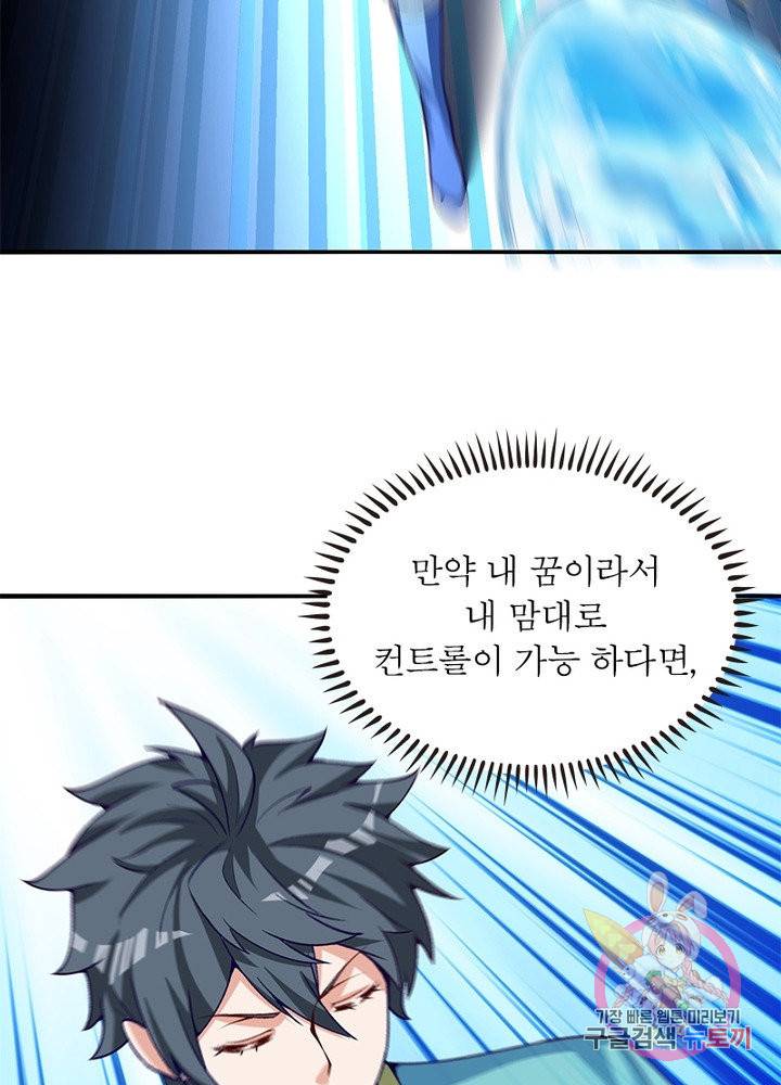 이세계에서 만렙 찍기 95화 11