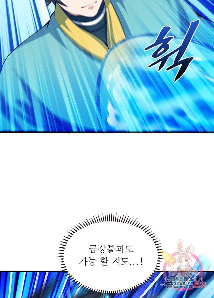 이세계에서 만렙 찍기 95화 12