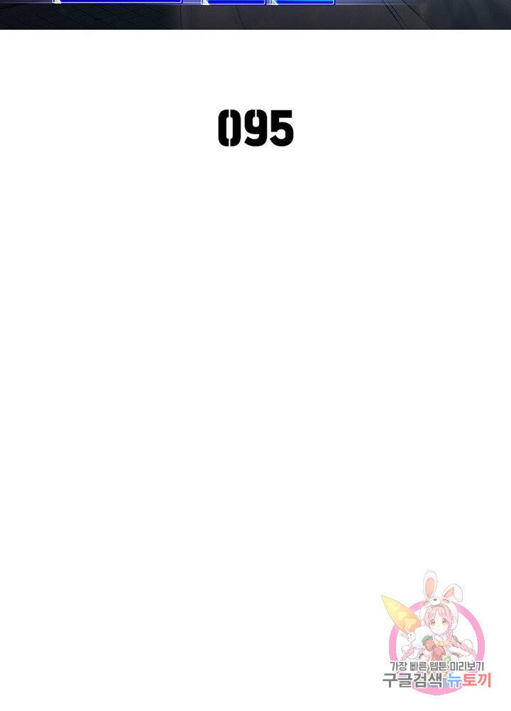 이세계에서 만렙 찍기 95화 16