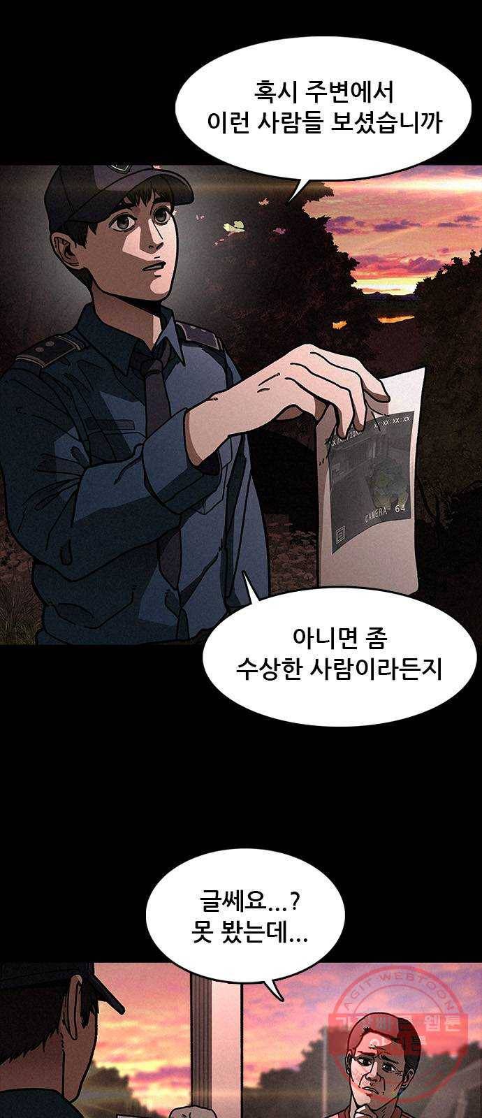 포식동물 16화 2