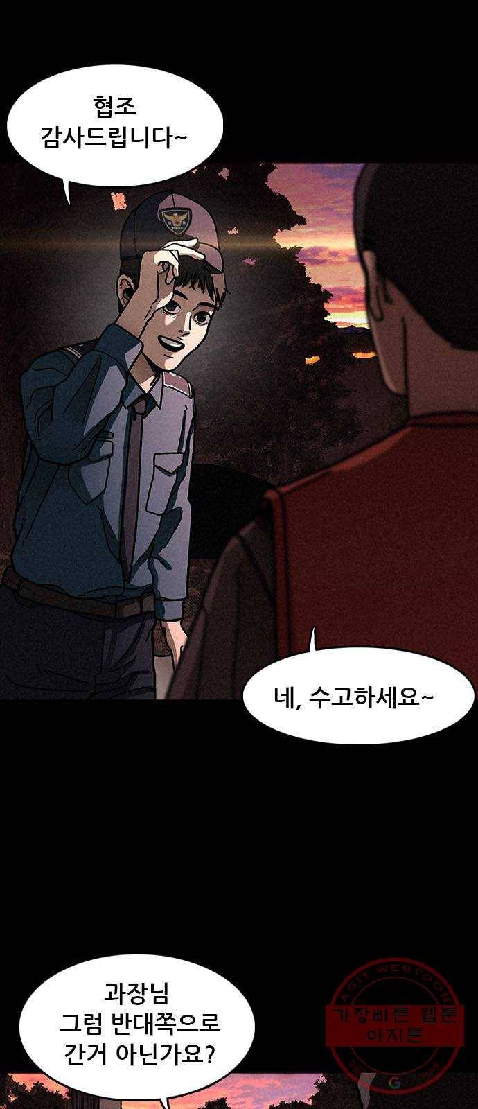 포식동물 16화 4