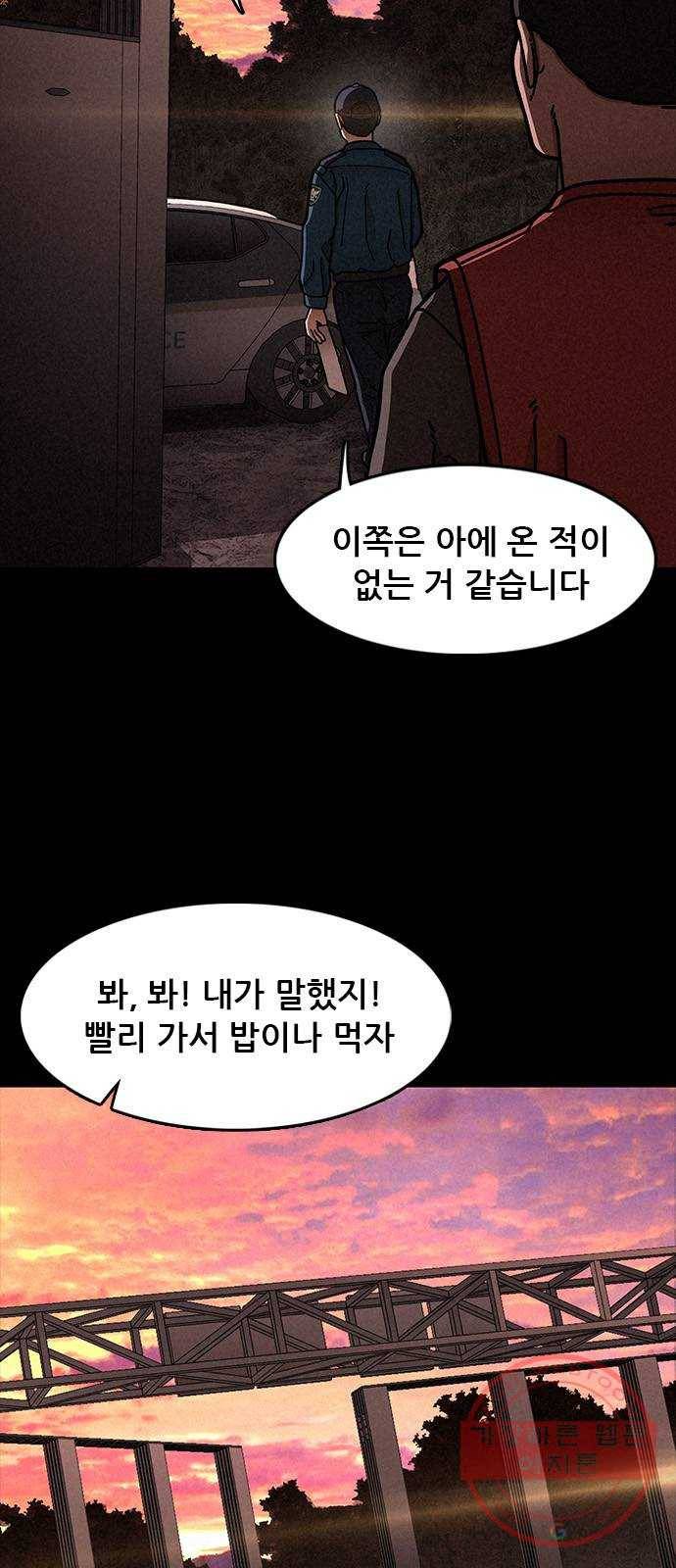 포식동물 16화 5