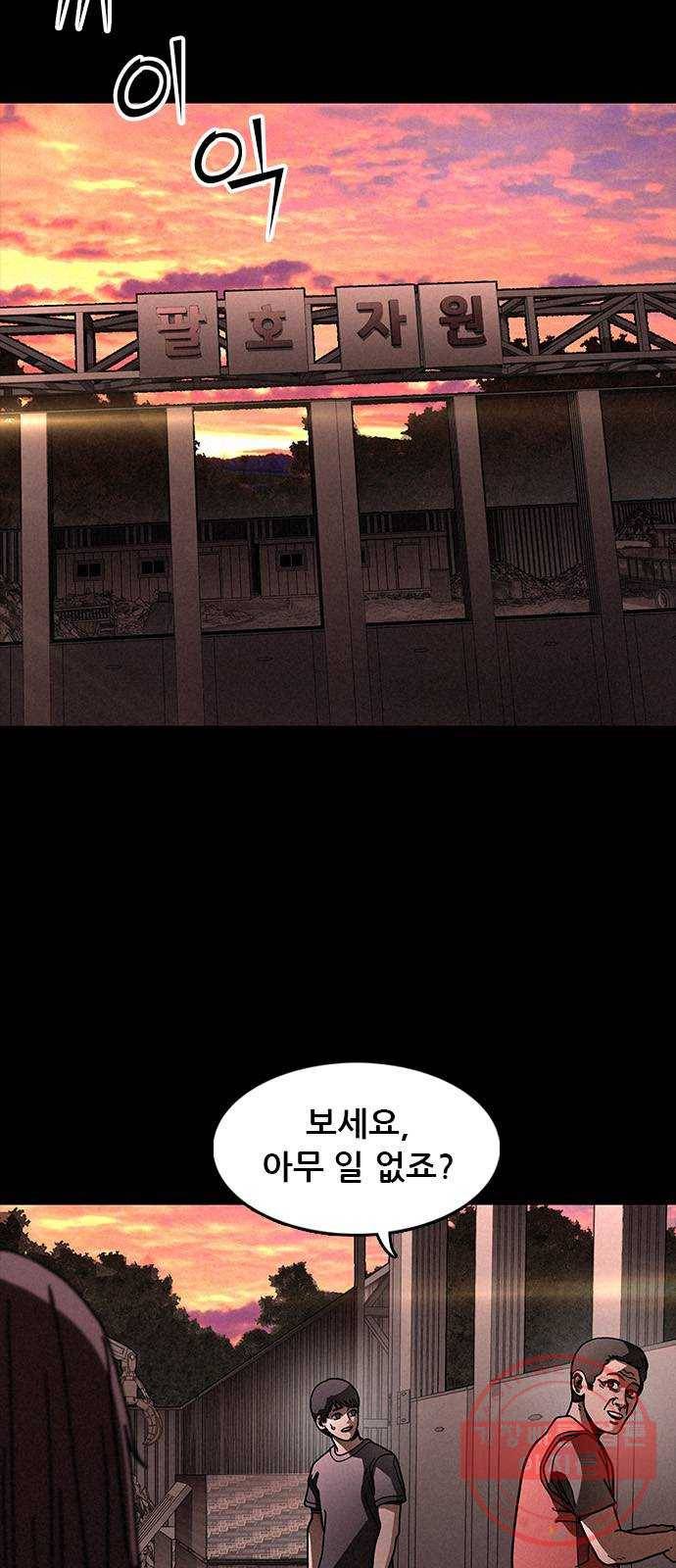 포식동물 16화 8