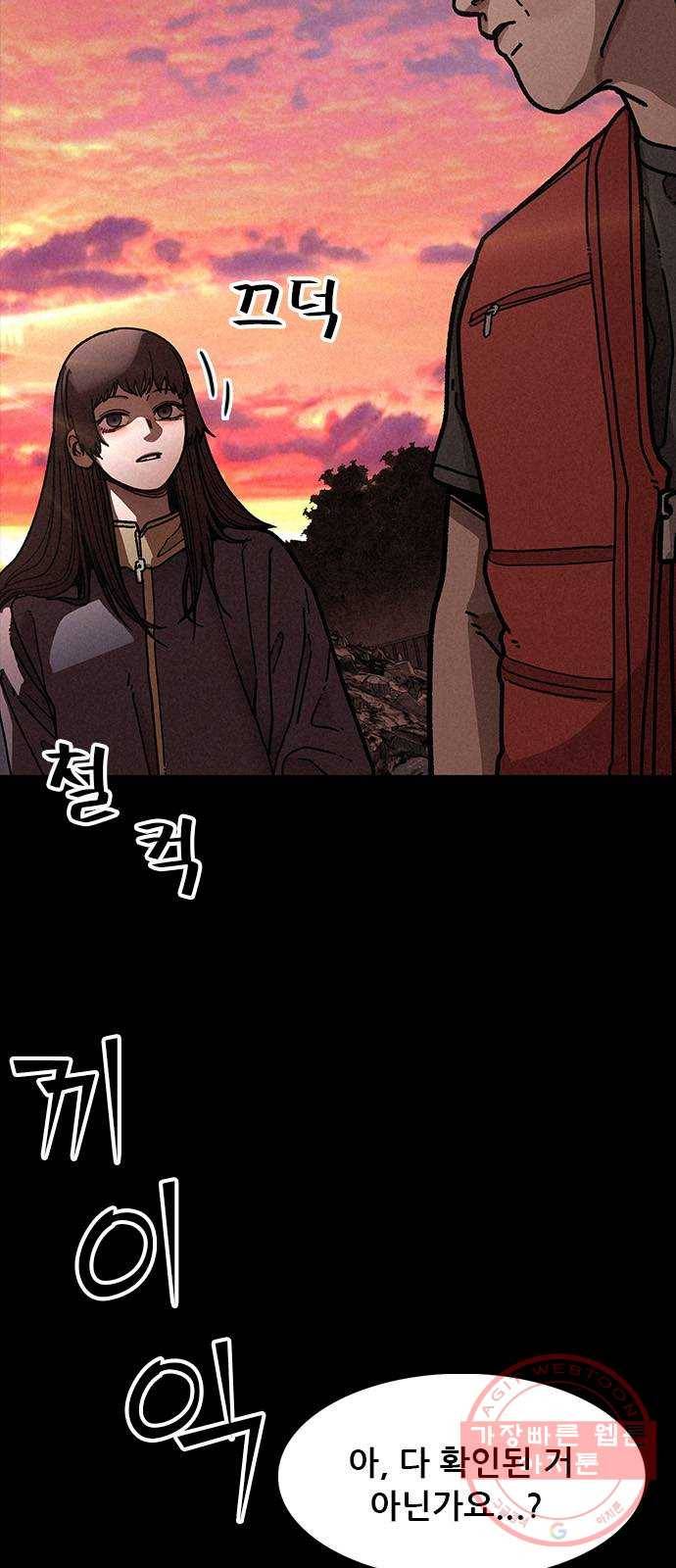 포식동물 16화 12