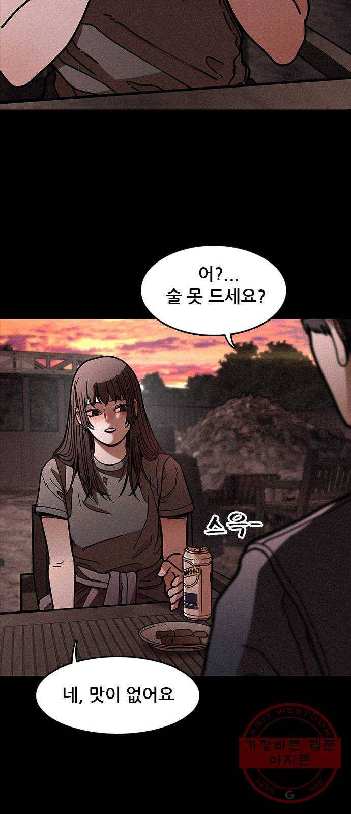 포식동물 16화 23