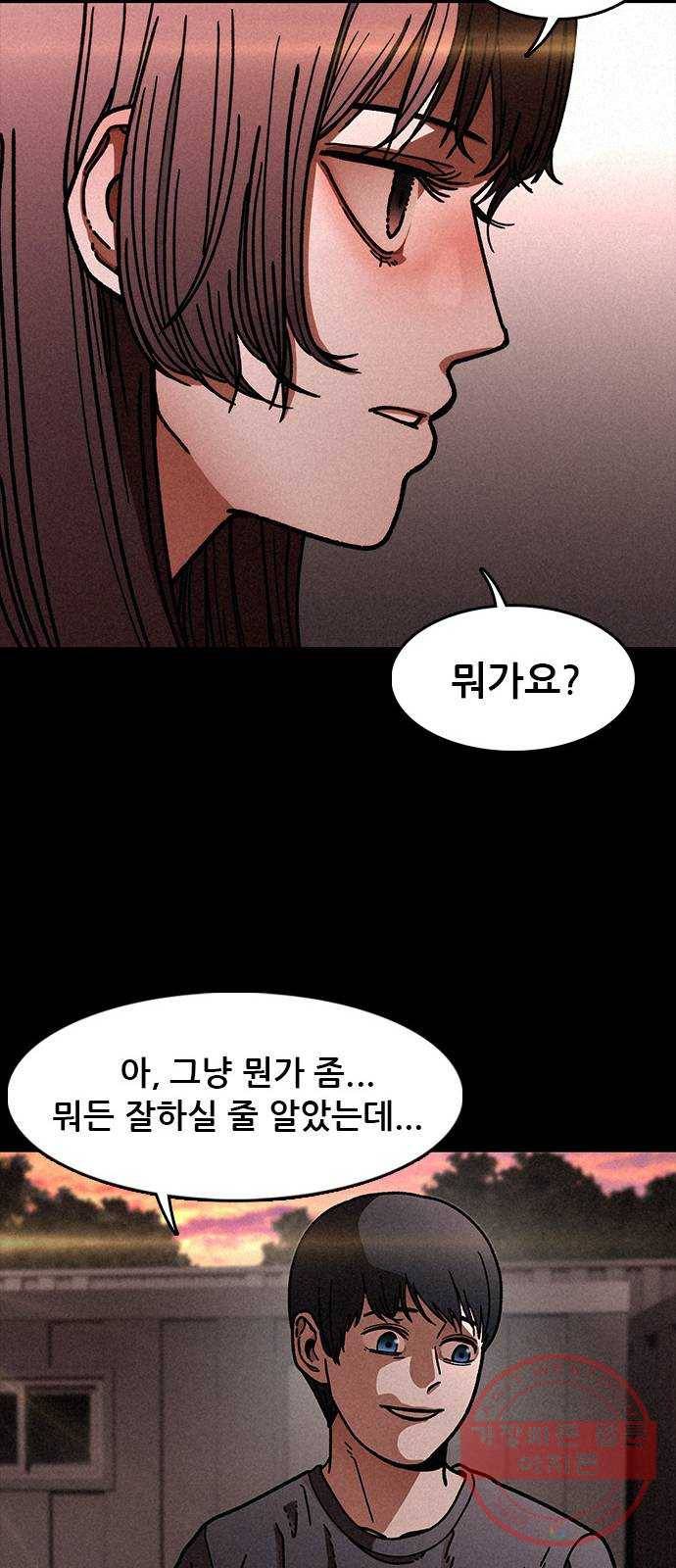 포식동물 16화 25