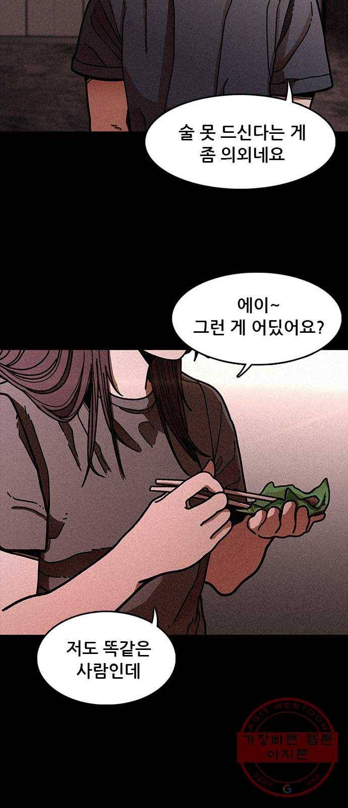 포식동물 16화 26