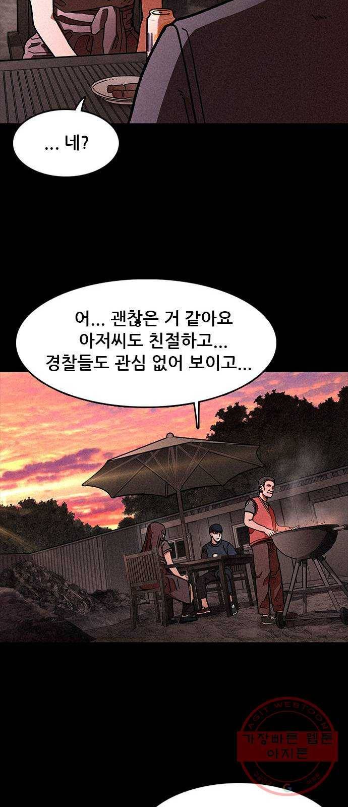 포식동물 16화 29
