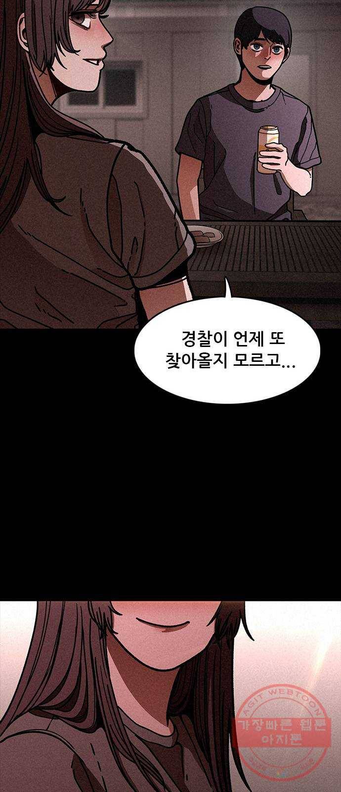 포식동물 16화 31