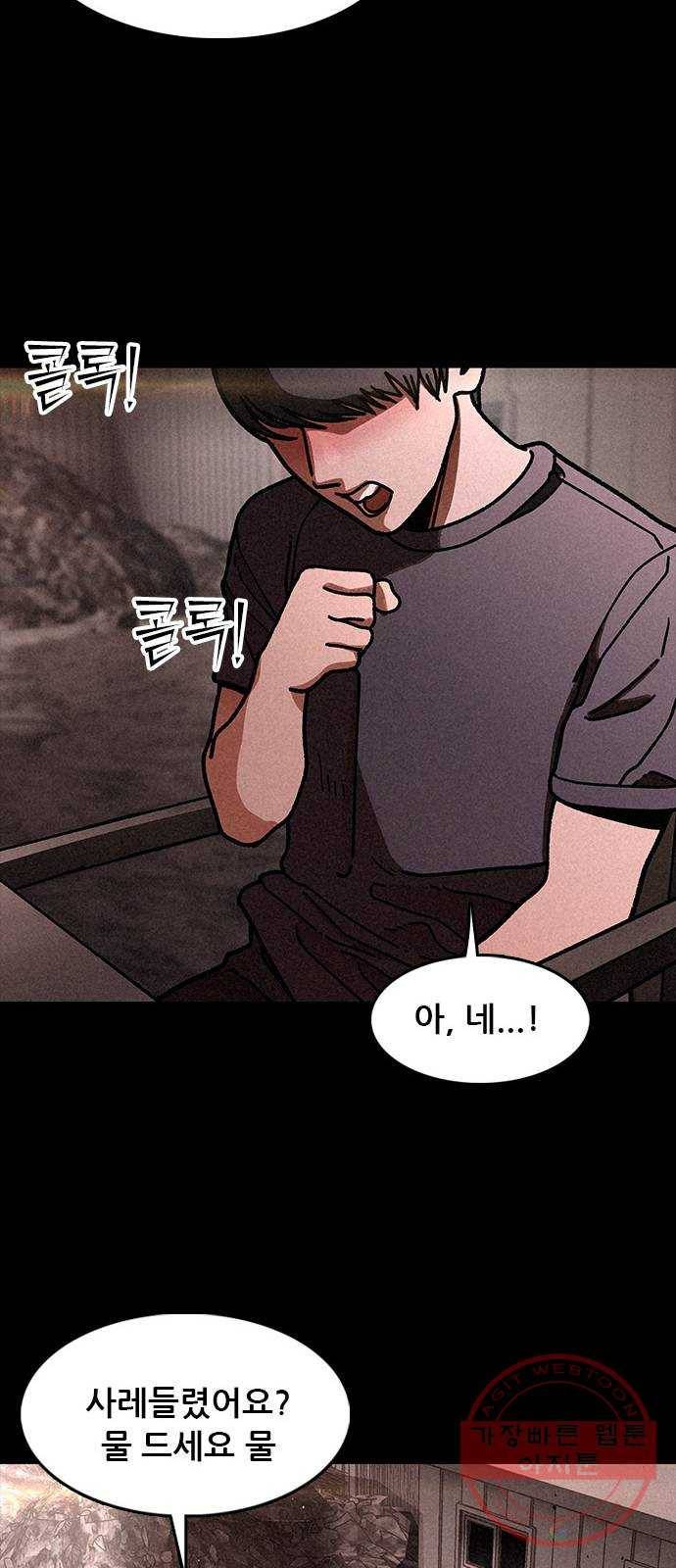포식동물 16화 34