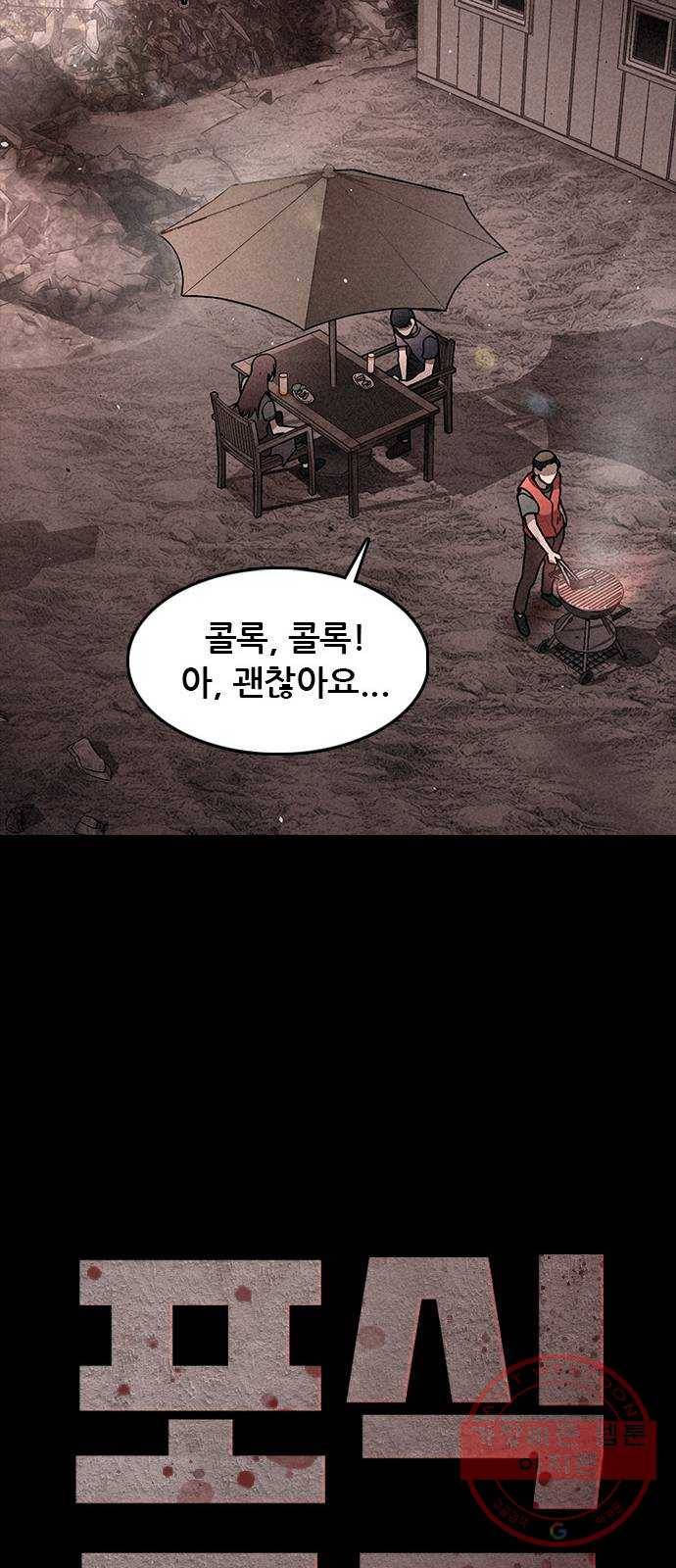 포식동물 16화 35