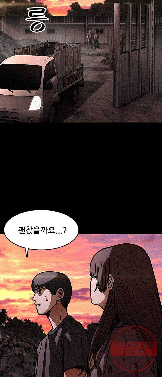 포식동물 16화 38