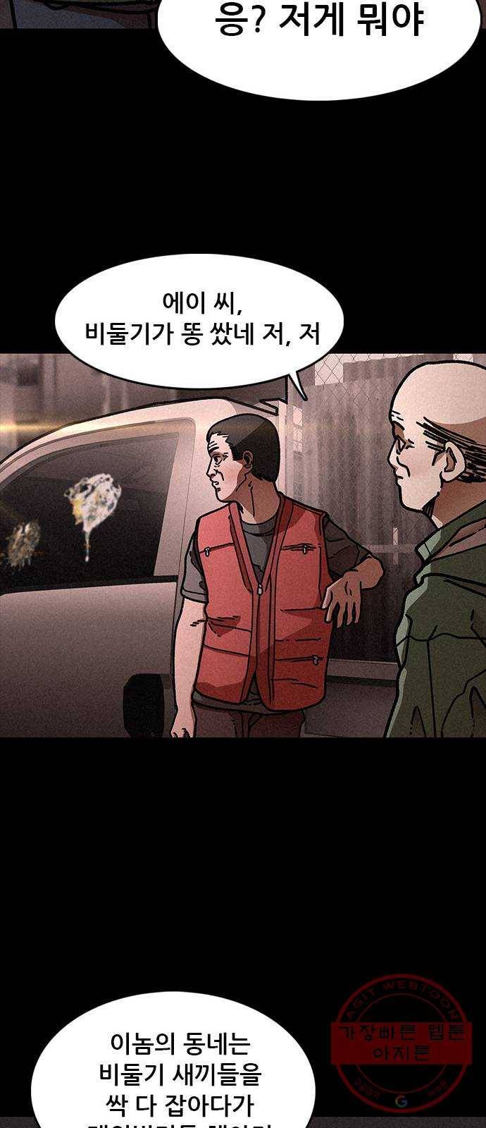 포식동물 16화 44