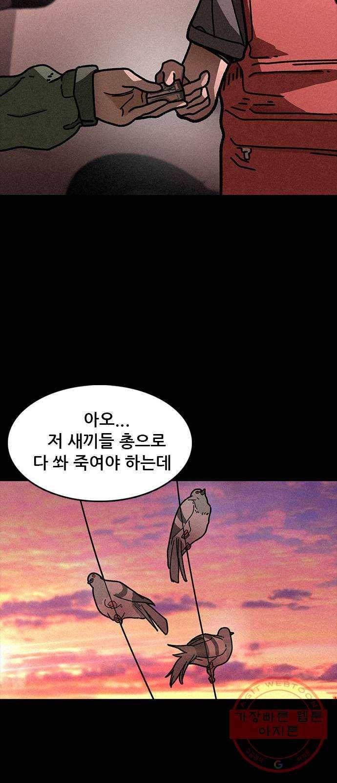 포식동물 16화 46