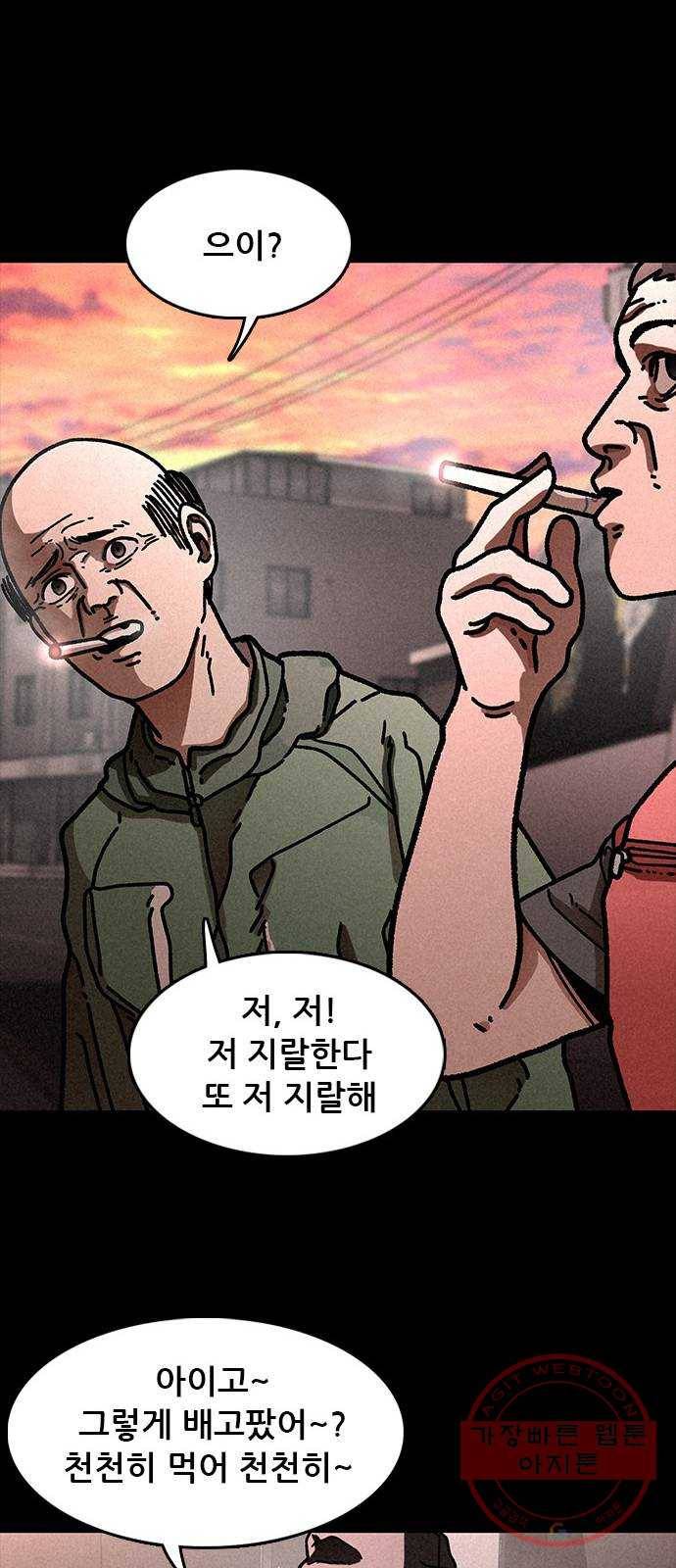 포식동물 16화 47