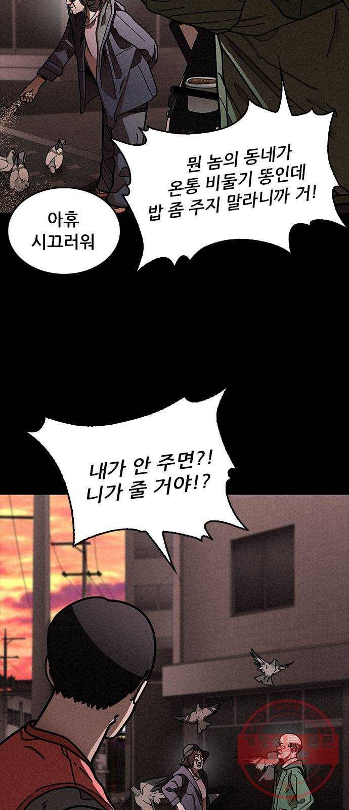 포식동물 16화 50