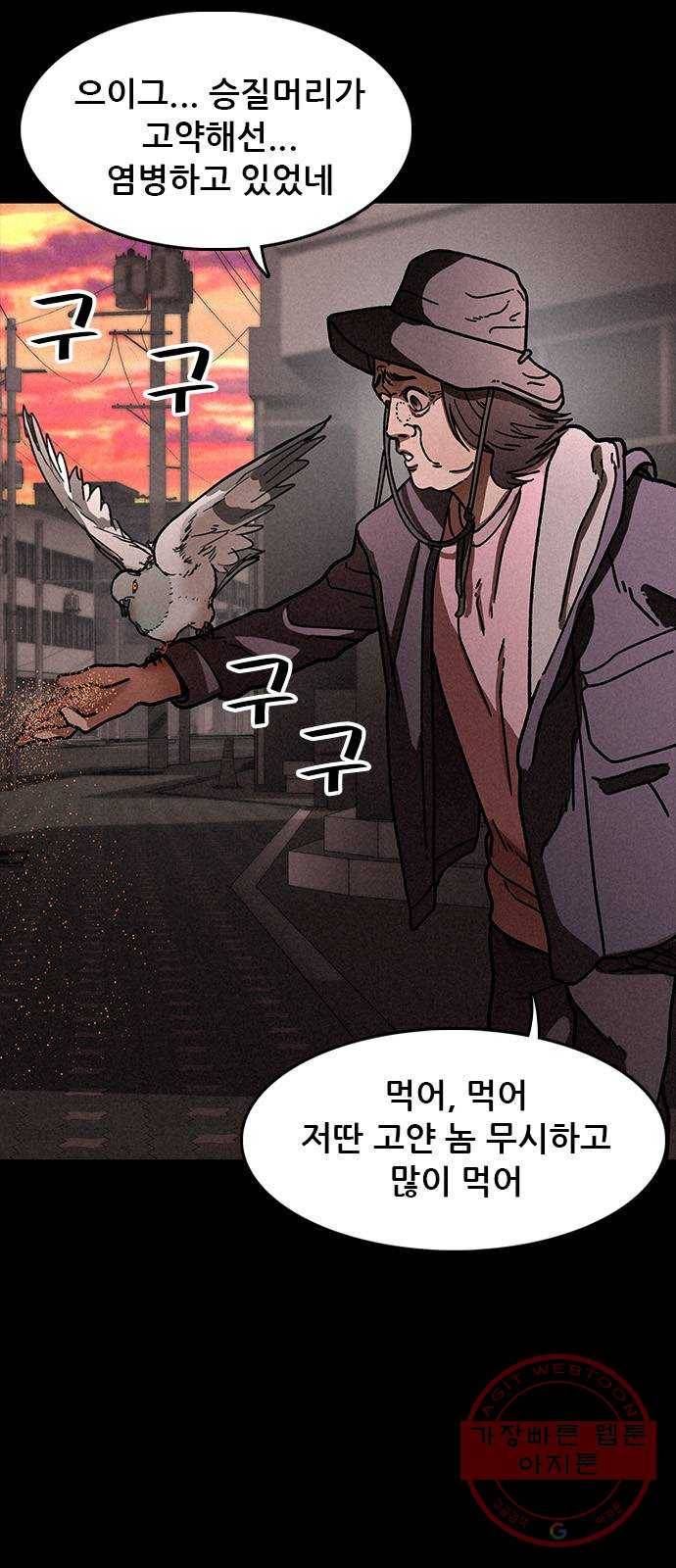포식동물 16화 53