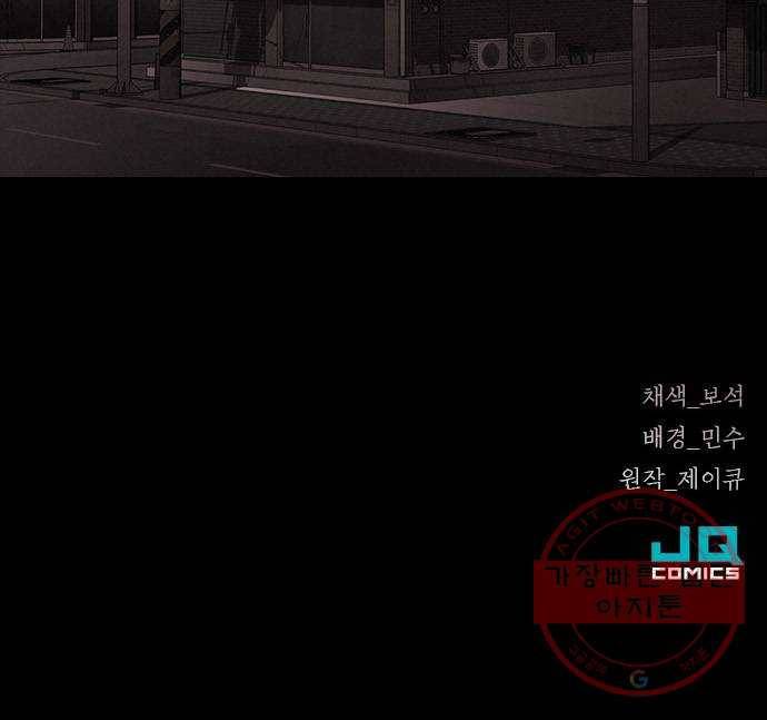 포식동물 16화 55