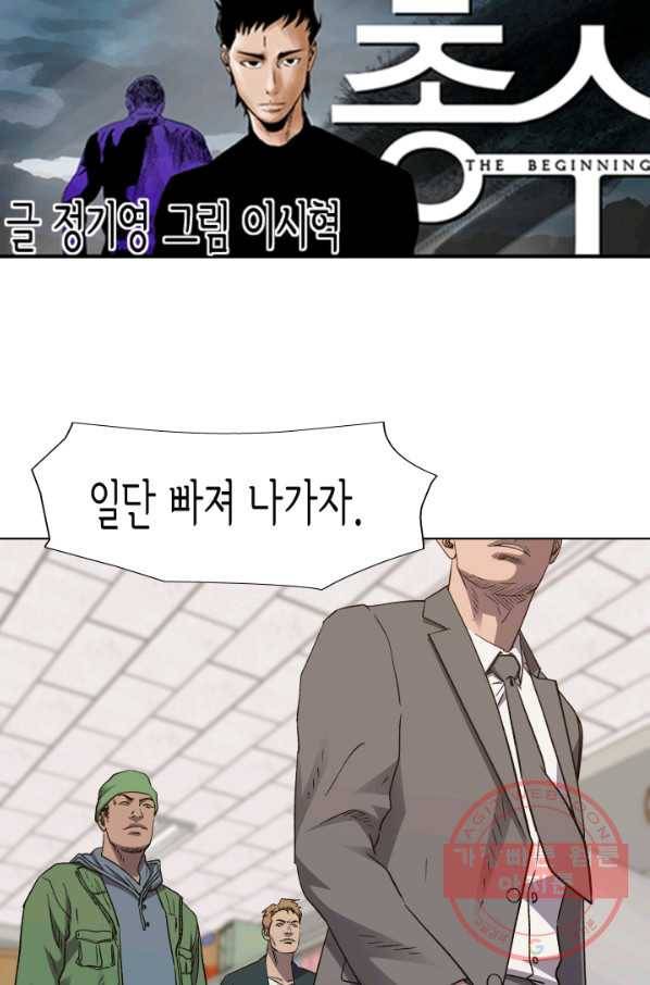 총수 비기닝 271화 8