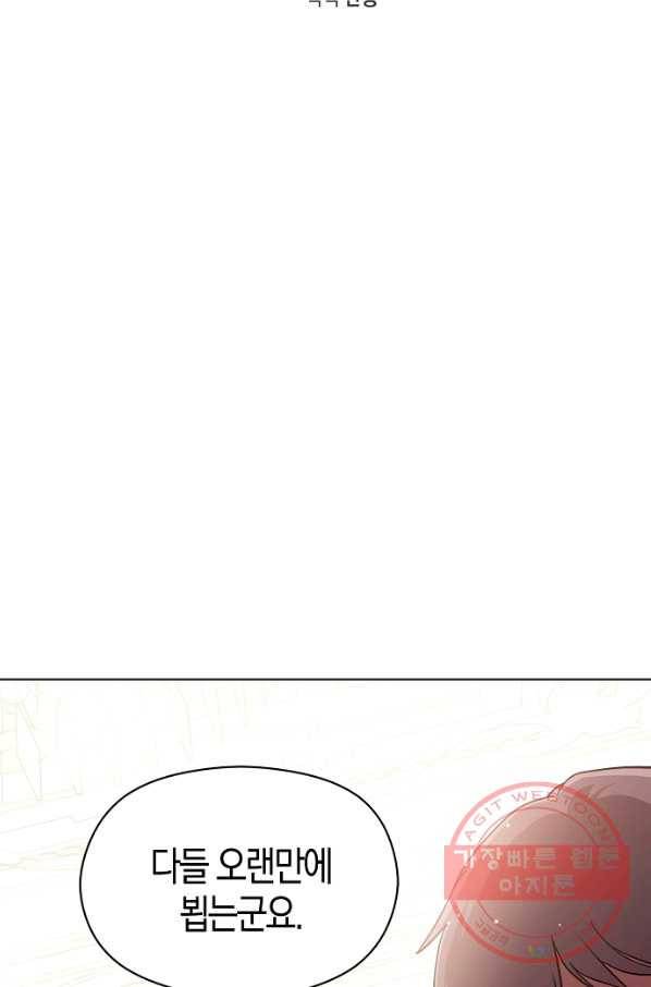 남주를 꼬시려던 건 아니었습니다 26화 2