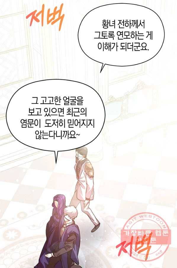 남주를 꼬시려던 건 아니었습니다 26화 7