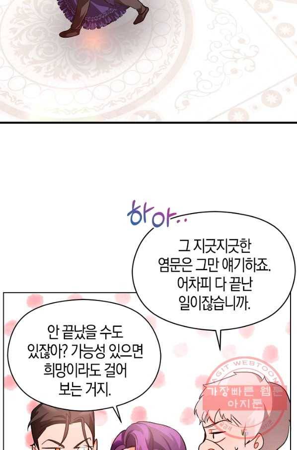 남주를 꼬시려던 건 아니었습니다 26화 8