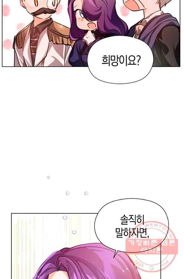 남주를 꼬시려던 건 아니었습니다 26화 9