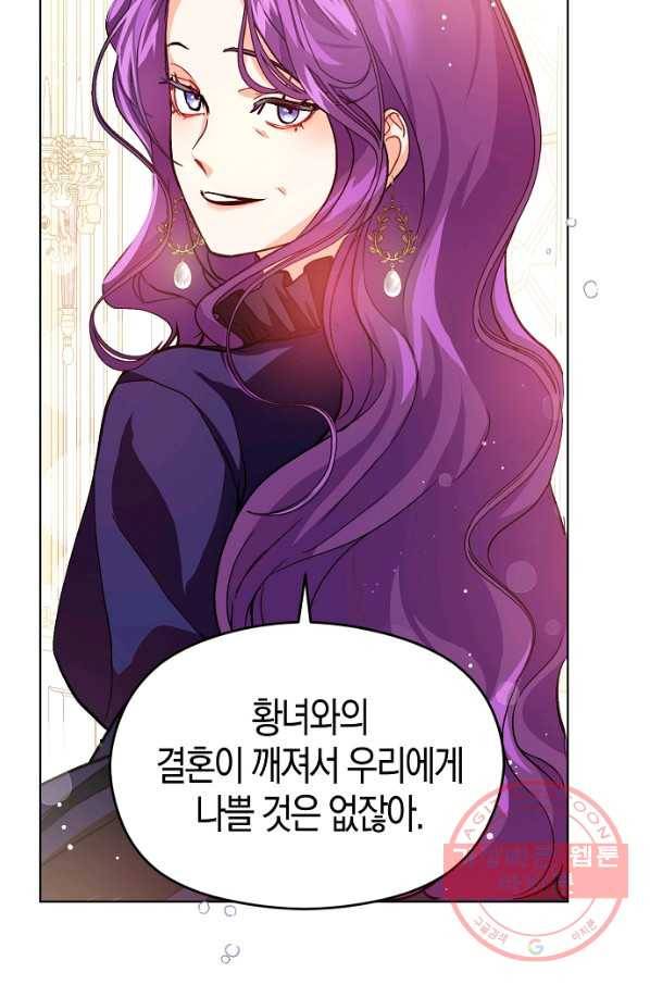 남주를 꼬시려던 건 아니었습니다 26화 10