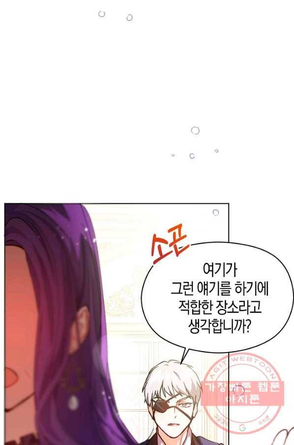 남주를 꼬시려던 건 아니었습니다 26화 11