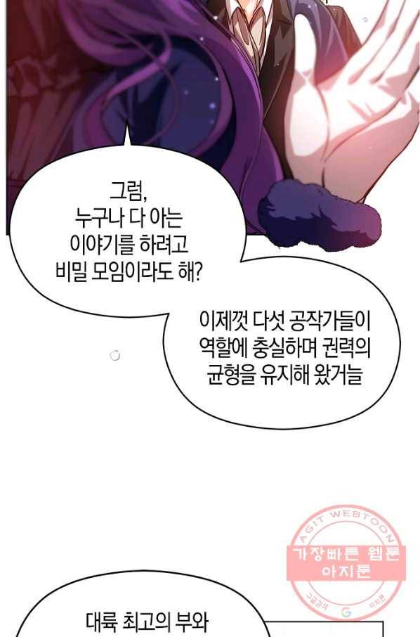 남주를 꼬시려던 건 아니었습니다 26화 12
