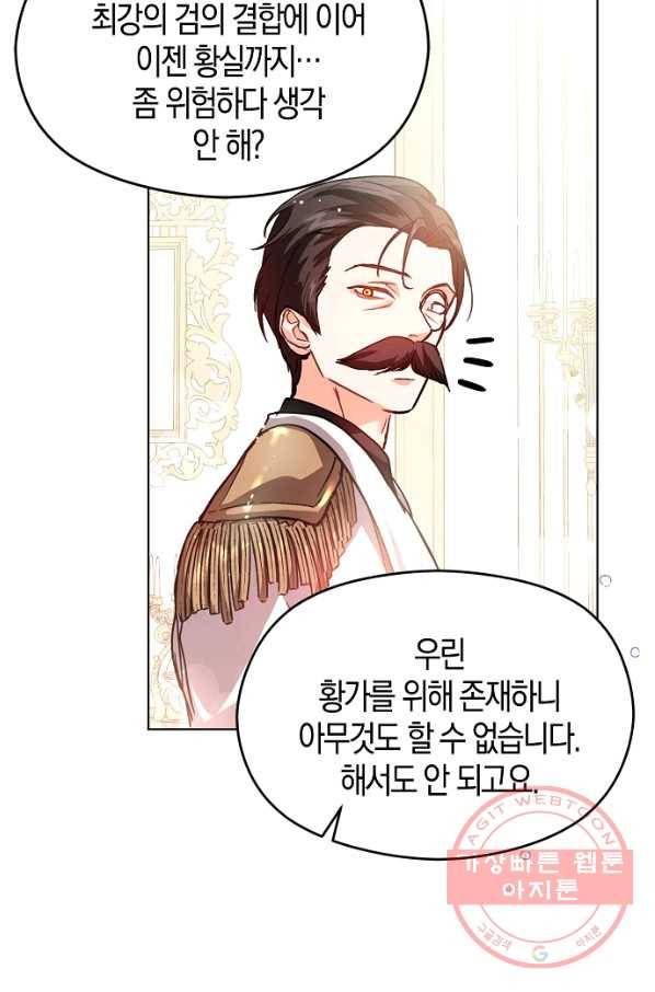 남주를 꼬시려던 건 아니었습니다 26화 13