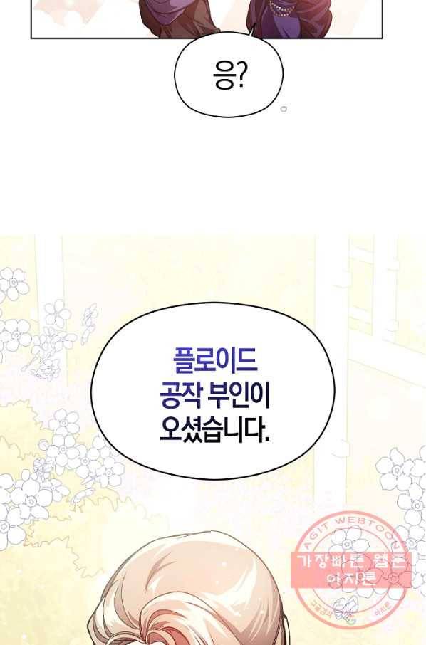 남주를 꼬시려던 건 아니었습니다 26화 15