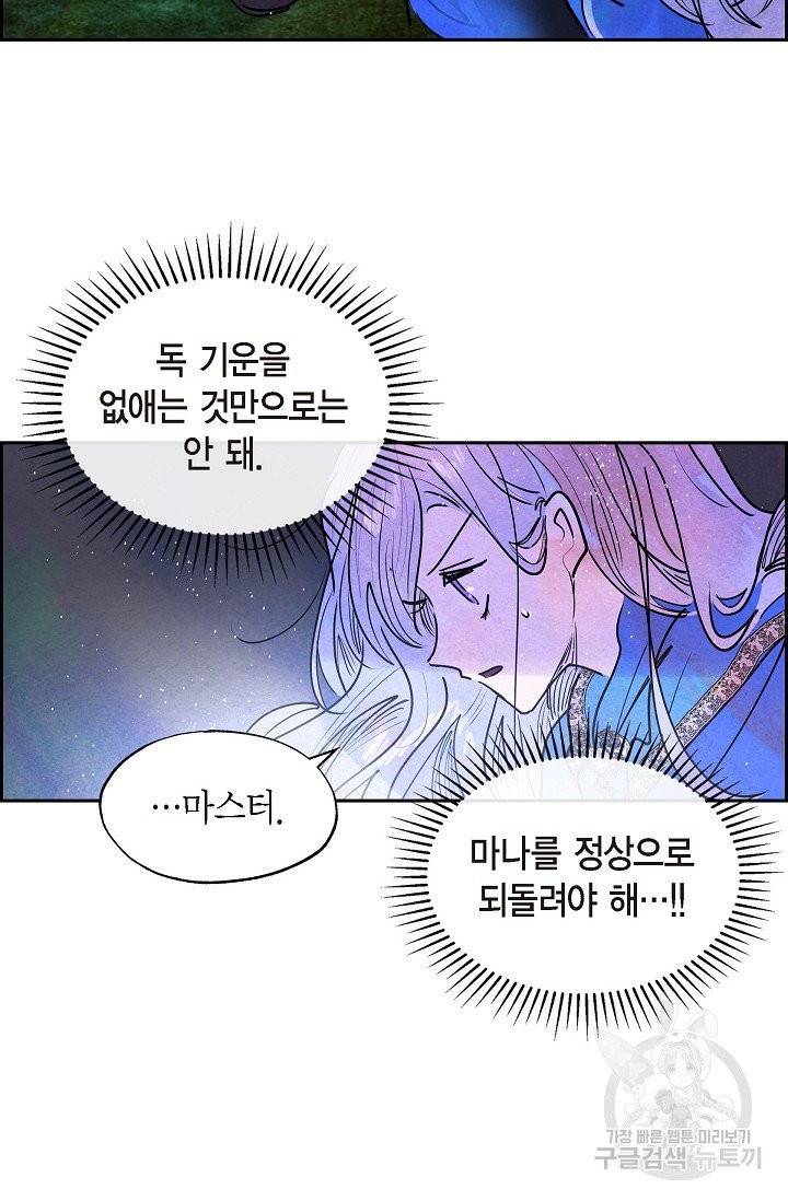 악녀는 백치가면을 쓴다 10화 8