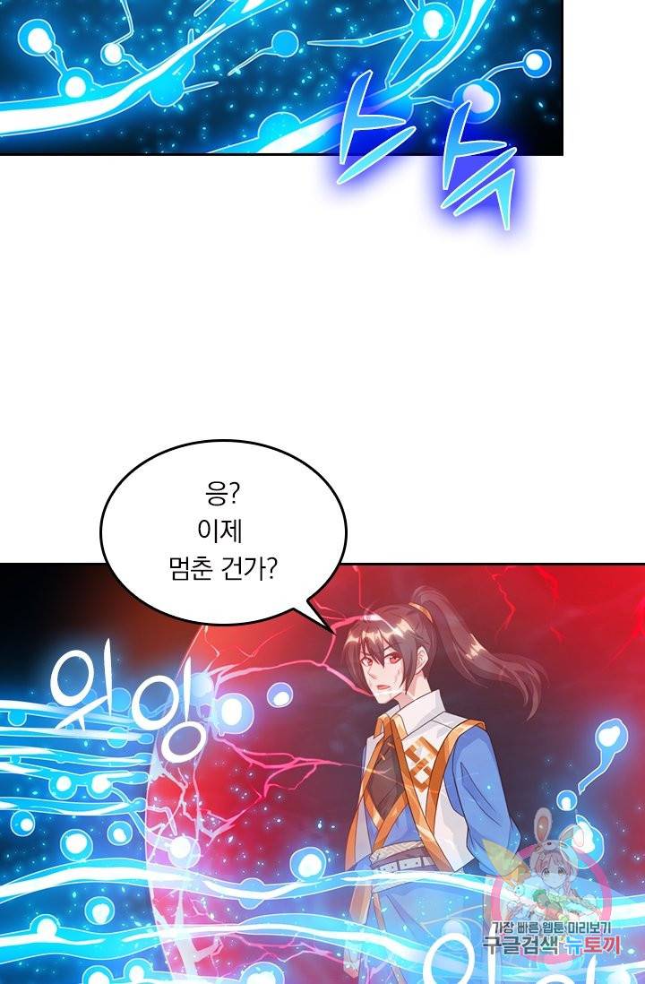 독보소요 174화 7