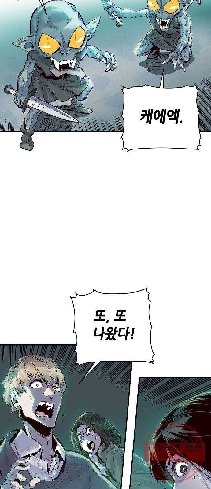 나 혼자 네크로맨서 2화 : 지옥으로 변한 캠퍼스(2) 3