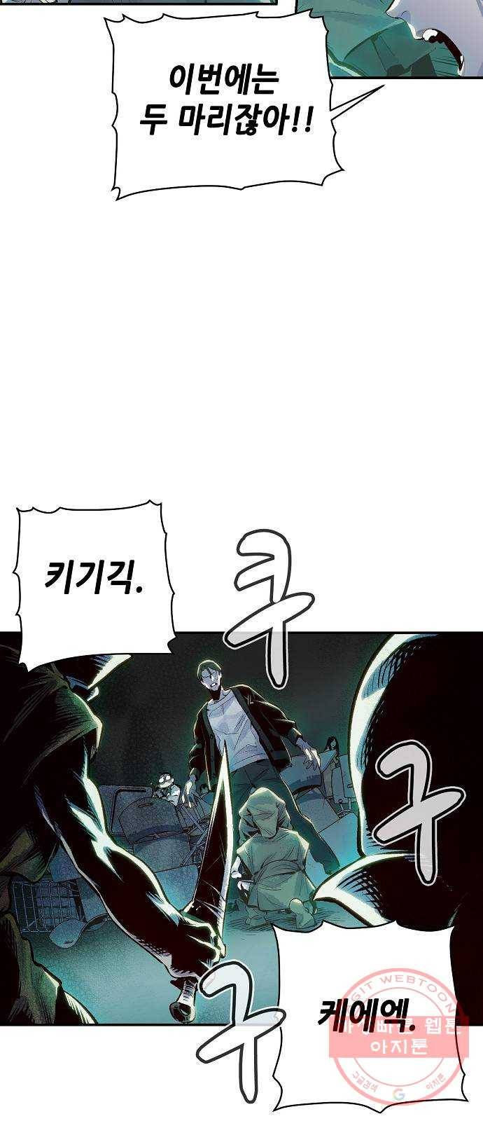 나 혼자 네크로맨서 2화 : 지옥으로 변한 캠퍼스(2) 4