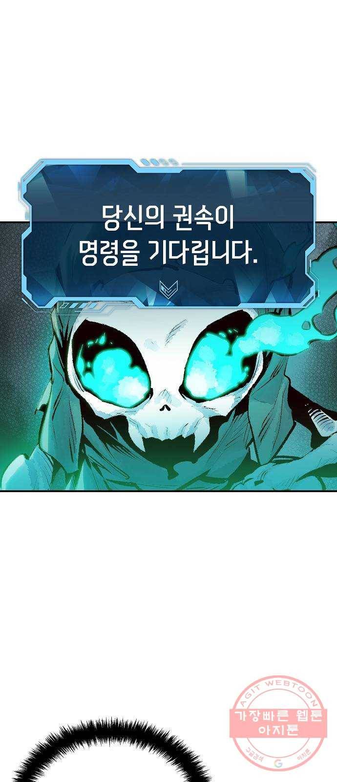 나 혼자 네크로맨서 2화 : 지옥으로 변한 캠퍼스(2) 5