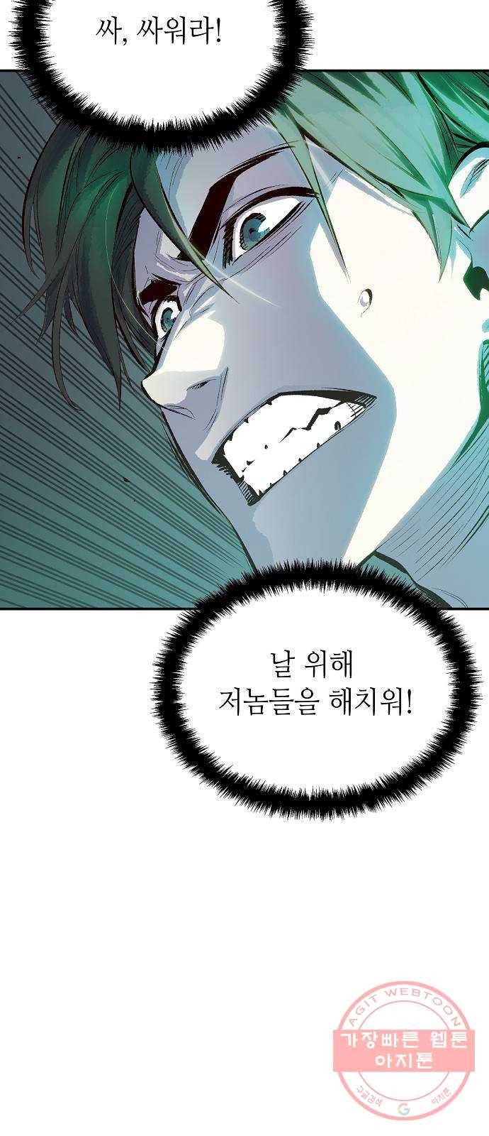 나 혼자 네크로맨서 2화 : 지옥으로 변한 캠퍼스(2) 6