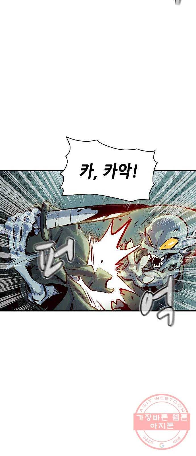 나 혼자 네크로맨서 2화 : 지옥으로 변한 캠퍼스(2) 9
