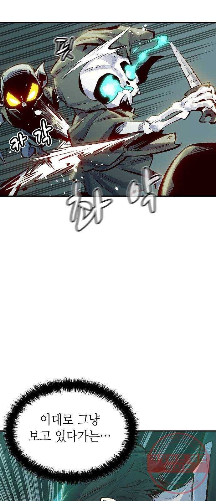 나 혼자 네크로맨서 2화 : 지옥으로 변한 캠퍼스(2) 12